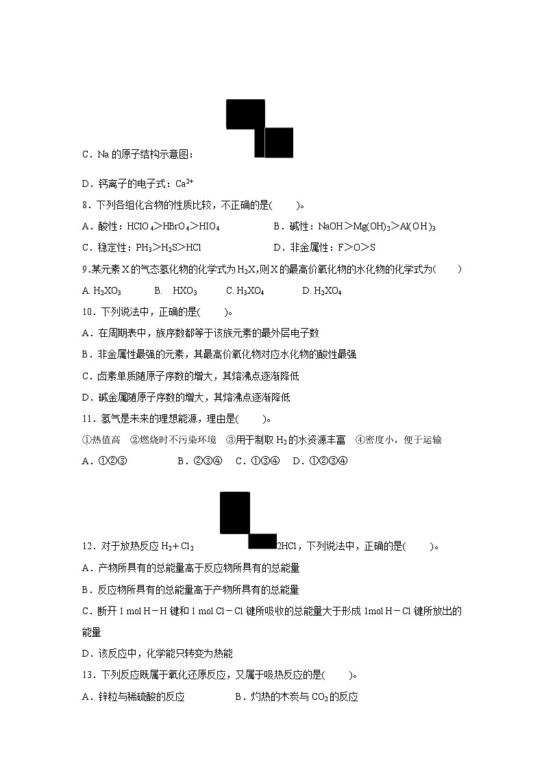 【化学】山西省太原市第二十一中学2018-2019高一下学期期中考试试卷第2页