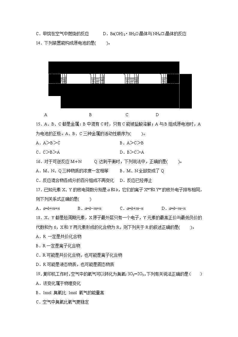 【化学】山西省太原市第二十一中学2018-2019高一下学期期中考试试卷第3页