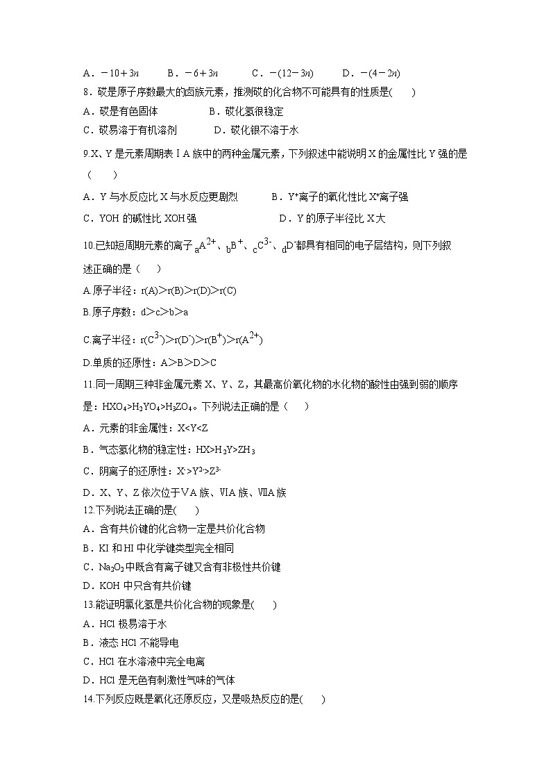 【化学】山西省应县第一中学校2018-2019学年高一下学期期中考试试题02
