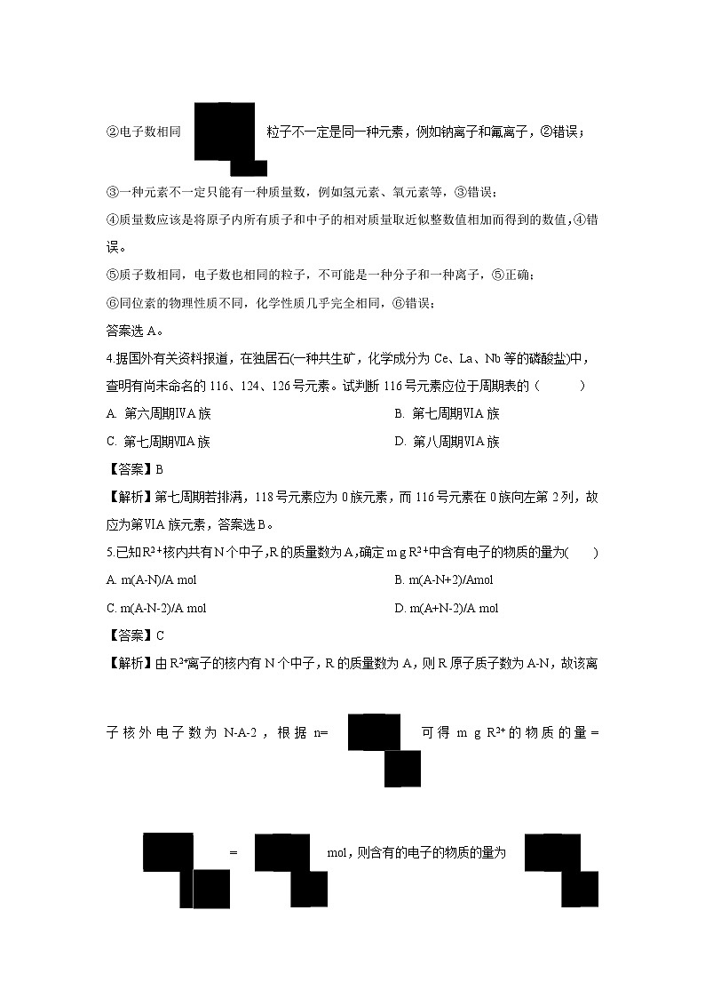 【化学】山西省应县第一中学校2018-2019学年高一下学期期中考试试题（解析版）02