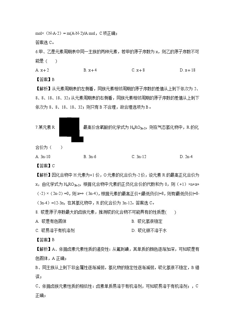 【化学】山西省应县第一中学校2018-2019学年高一下学期期中考试试题（解析版）03