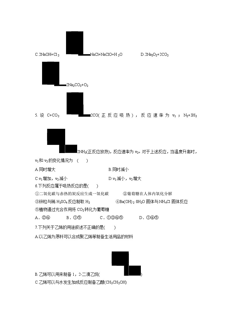 【化学】山西省朔州市怀仁某校2018-2019学年高一下学期期中考试试题02
