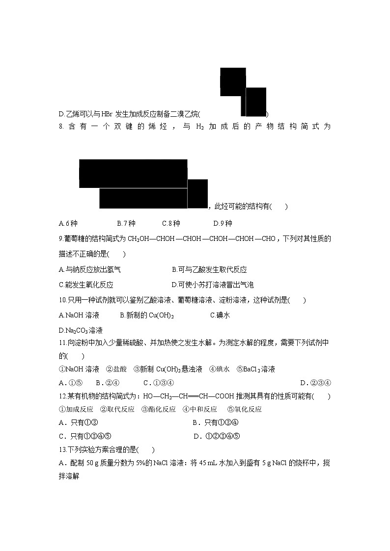 【化学】山西省朔州市怀仁某校2018-2019学年高一下学期期中考试试题03