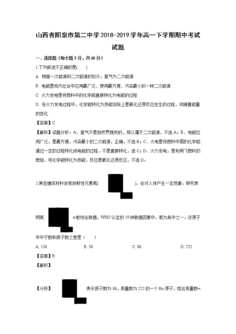 【化学】山西省阳泉市第二中学2018-2019学年高一下学期期中考试试题（解析版）第1页