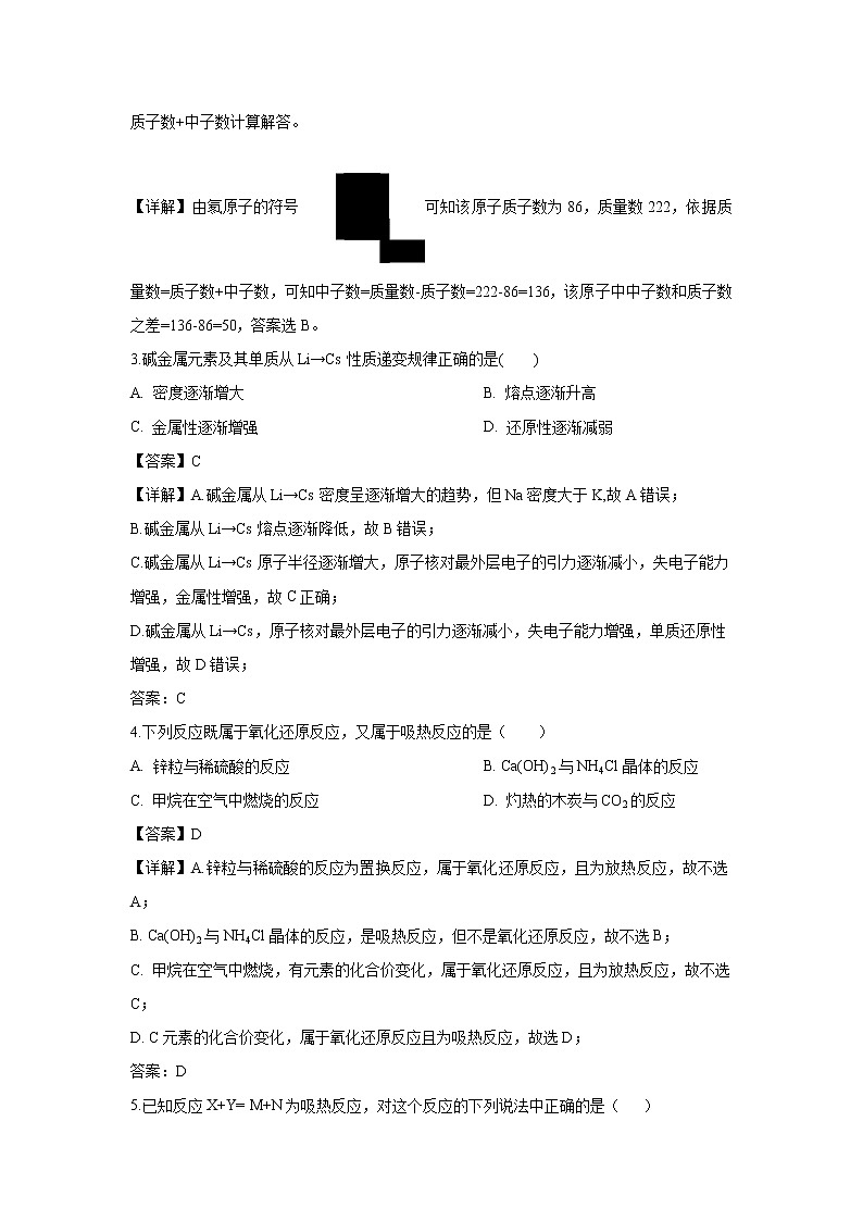【化学】山西省阳泉市第二中学2018-2019学年高一下学期期中考试试题（解析版）第2页