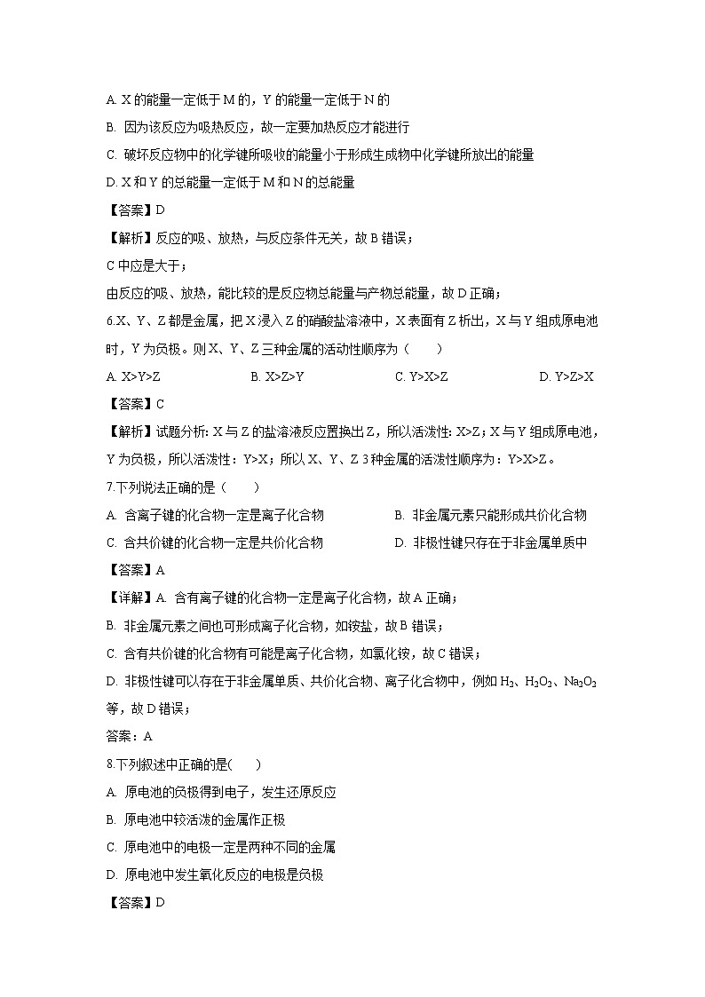 【化学】山西省阳泉市第二中学2018-2019学年高一下学期期中考试试题（解析版）第3页
