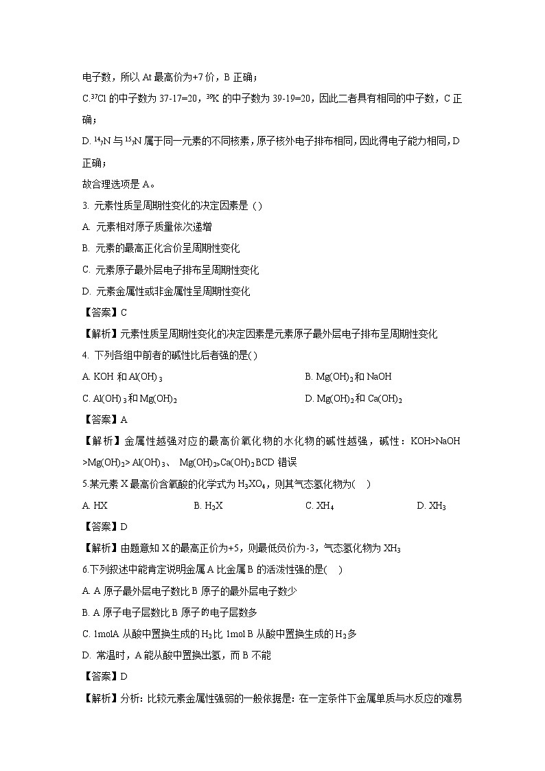 【化学】陕西省山阳中学2018-2019学年高一下学期期中考试试卷（解析版）第2页