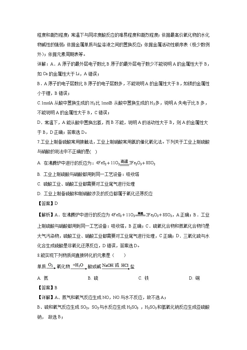 【化学】陕西省山阳中学2018-2019学年高一下学期期中考试试卷（解析版）第3页