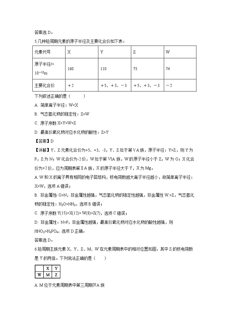 【化学】陕西省黄陵县中学2018-2019学年高一（重点班）下学期期中考试试卷（解析版）第3页