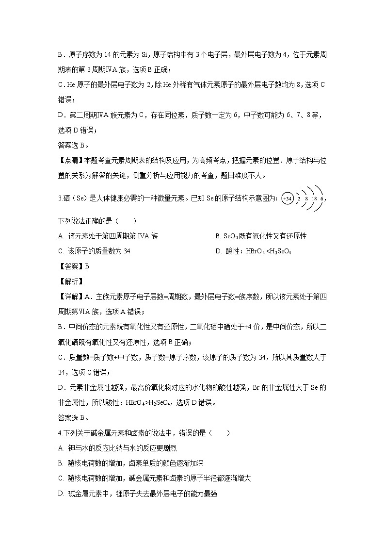 【化学】陕西省黄陵中学高新部2018-2019学年高一下学期期中考试试卷（解析版）02