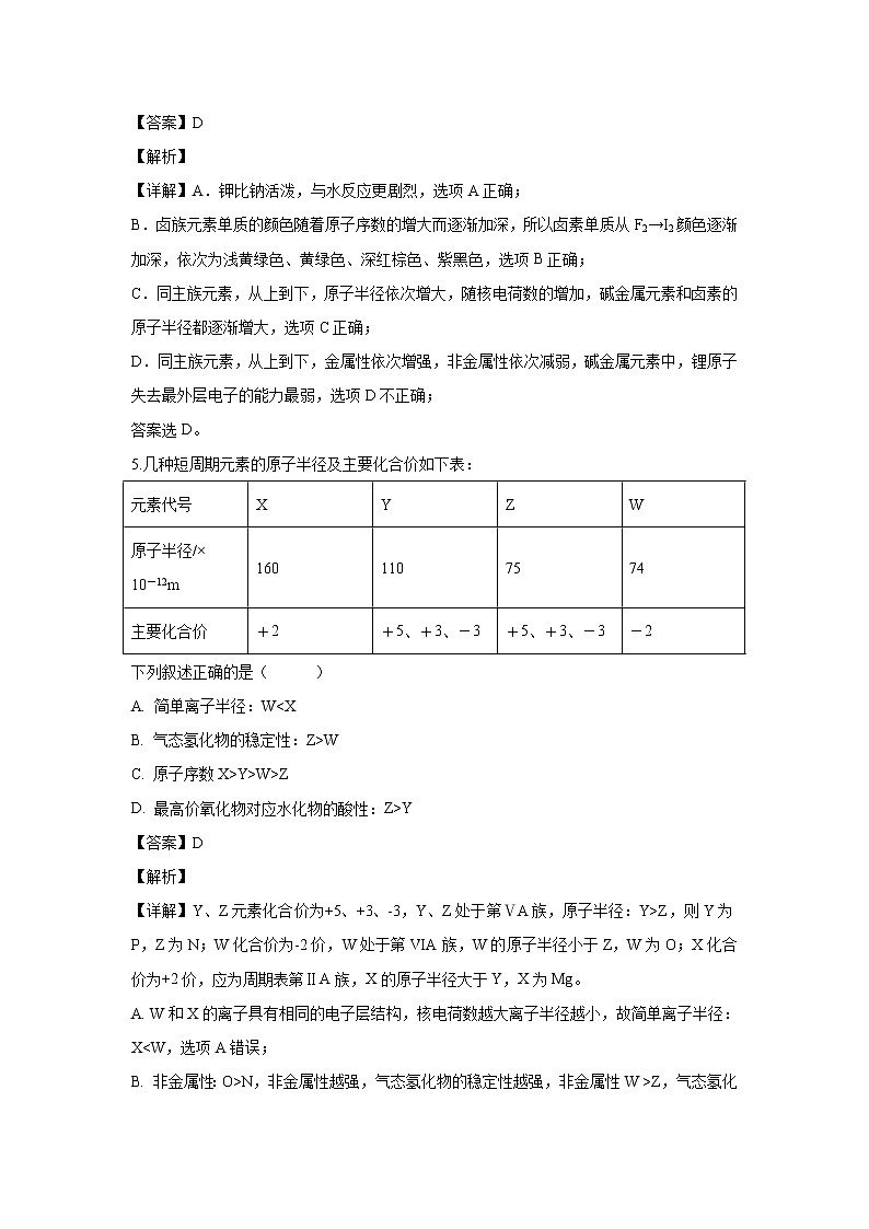 【化学】陕西省黄陵中学高新部2018-2019学年高一下学期期中考试试卷（解析版）03