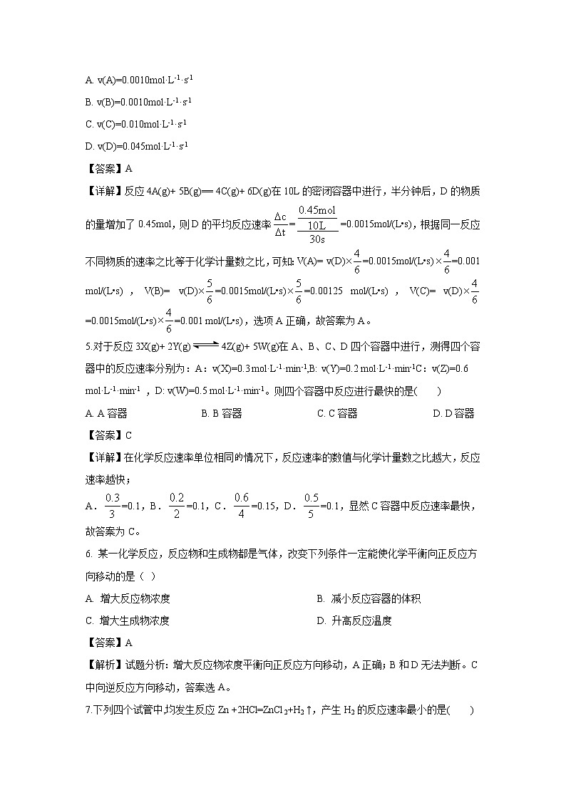 【化学】陕西省吴起高级中学2018-2019学年高一下学期期中考试基础题试卷（解析版）02