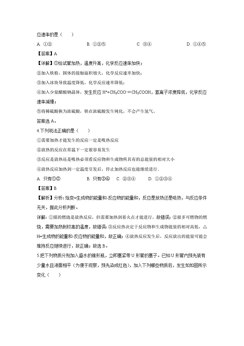 【化学】山西省长治市沁县中学2018-2019学年高一下学期期中考试试题（解析版）02