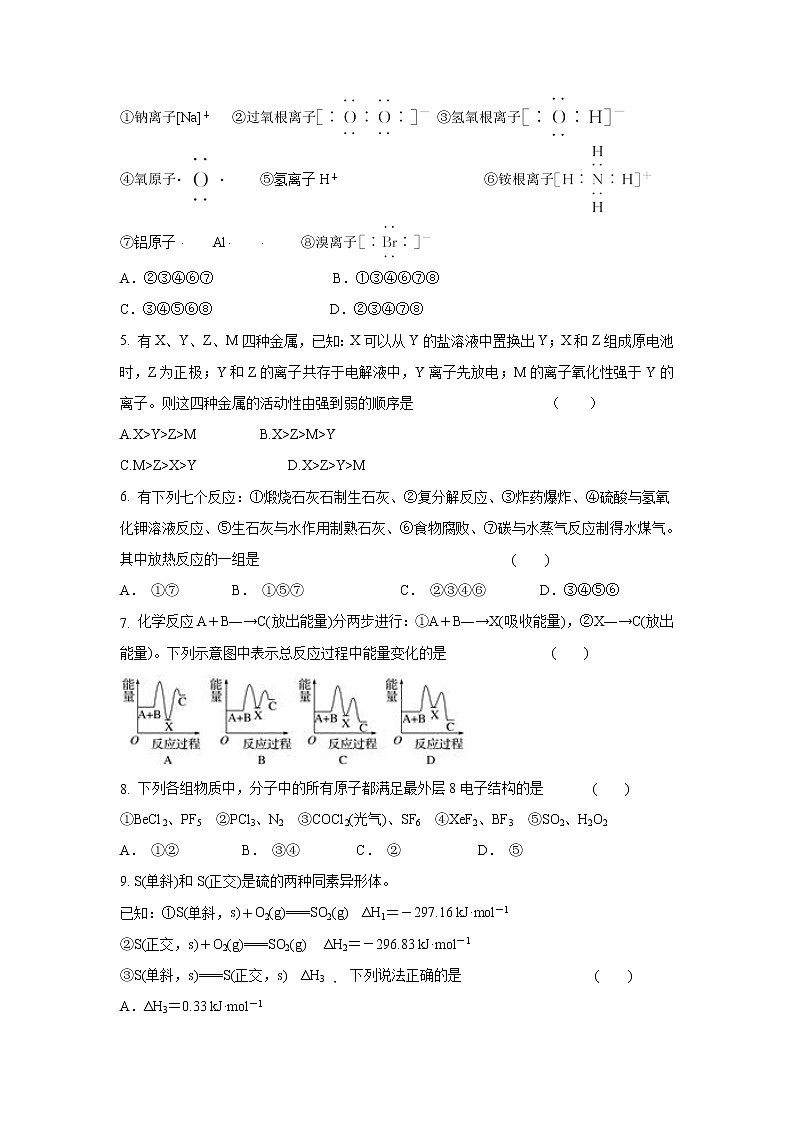 【化学】陕西省渭南市尚德中学2018-2019学年高一下学期期中考试试卷第2页