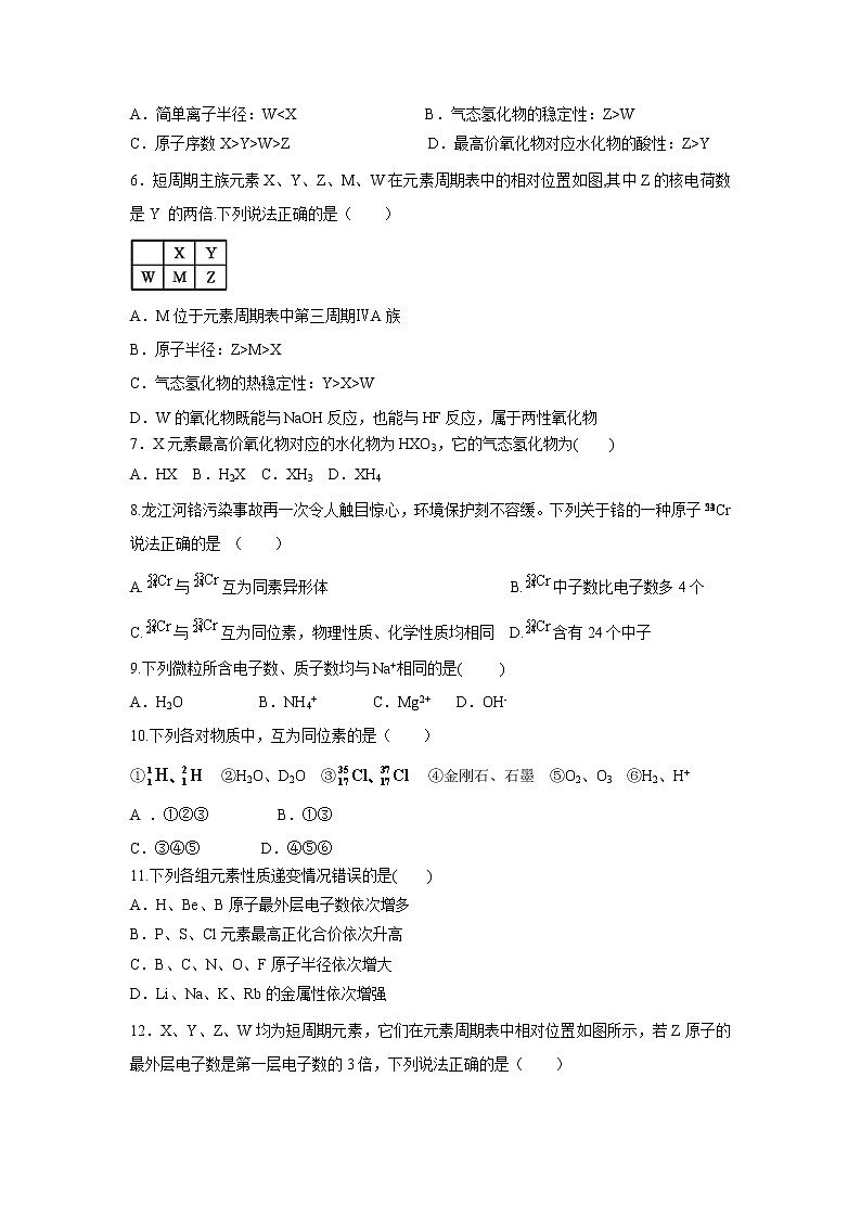 【化学】陕西省黄陵县中学2018-2019学年高一（重点班）下学期期中考试试题第2页