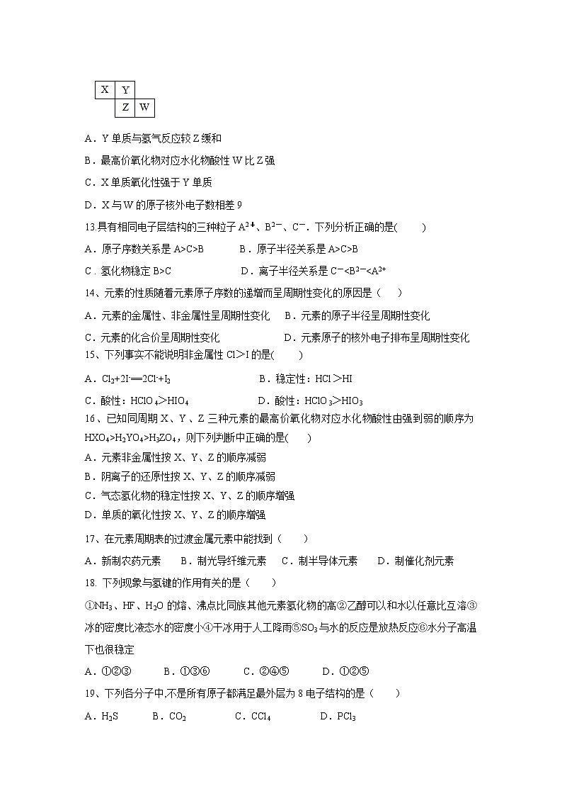 【化学】陕西省黄陵县中学2018-2019学年高一（重点班）下学期期中考试试题第3页