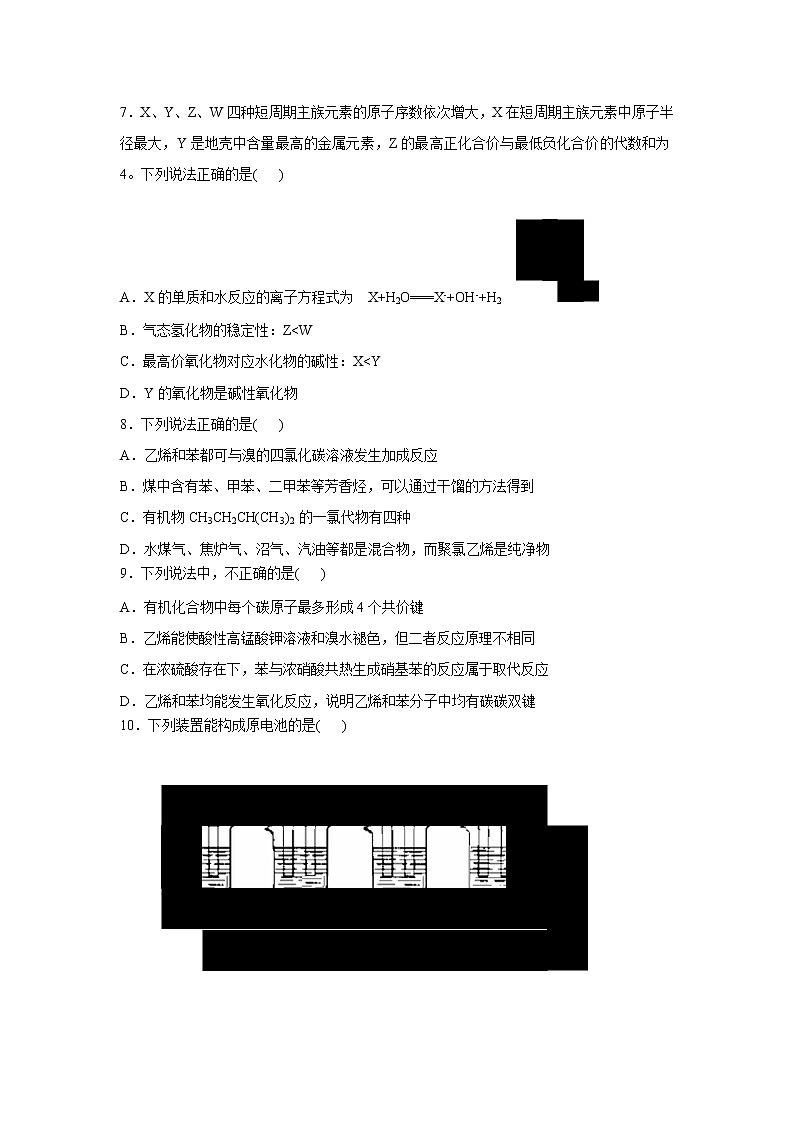 【化学】山东省青岛市城阳三中2018-2019高一下学期期中考试试卷02