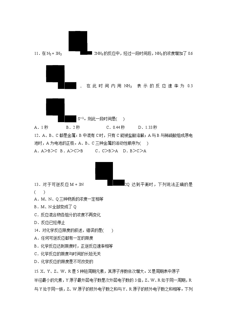 【化学】山东省青岛市城阳三中2018-2019高一下学期期中考试试卷03