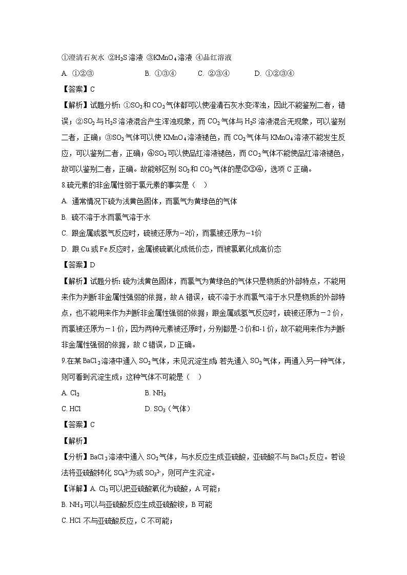 【化学】上海市华东师范大学附属天山学校2018-2019学年高一下学期期中考试试题（解析版）03