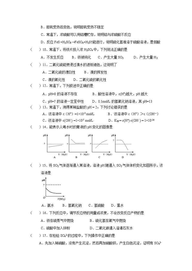 【化学】上海市北虹高级中学2018-2019学年高一下学期期中考试试题02