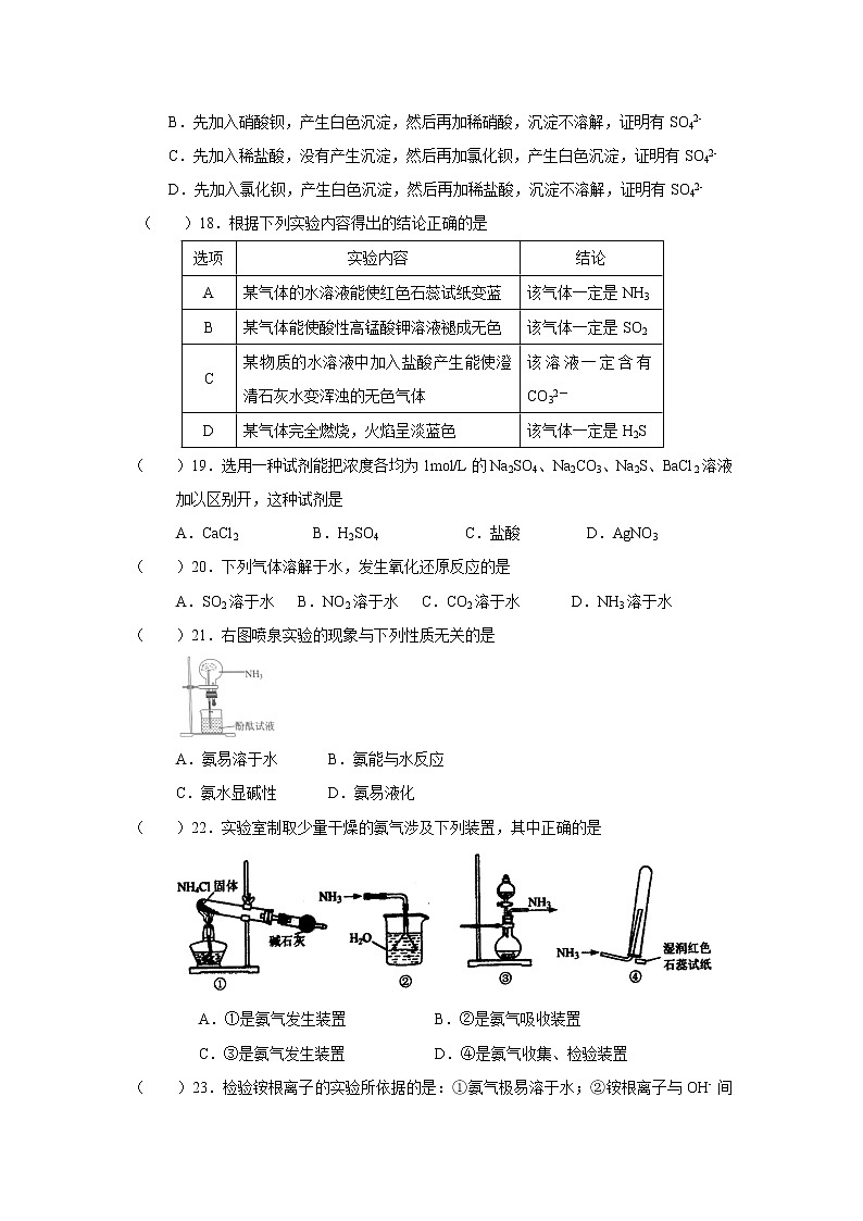 【化学】上海市北虹高级中学2018-2019学年高一下学期期中考试试题03