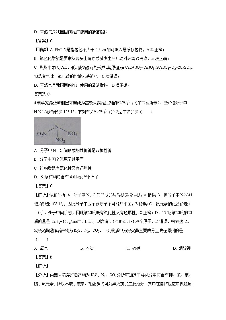 【化学】上海市交通大学附属中学2018-2019学年高一下学期期中考试试题（解析版）02