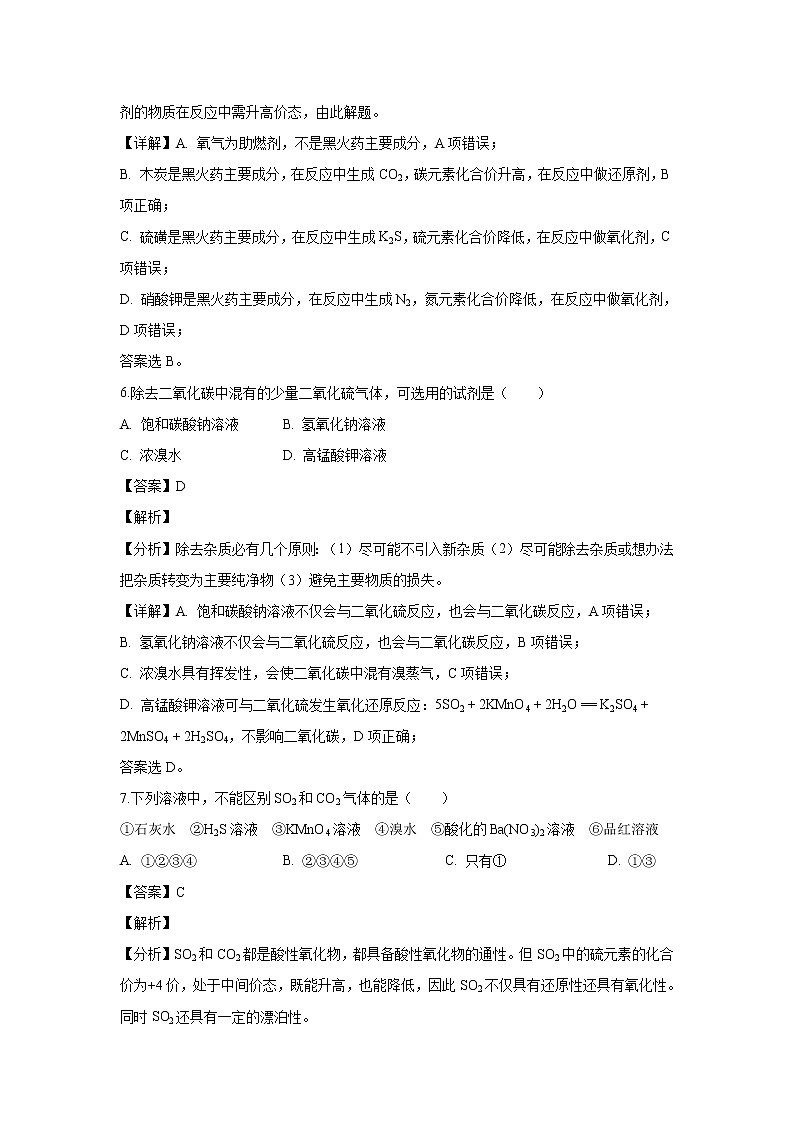 【化学】上海市交通大学附属中学2018-2019学年高一下学期期中考试试题（解析版）03