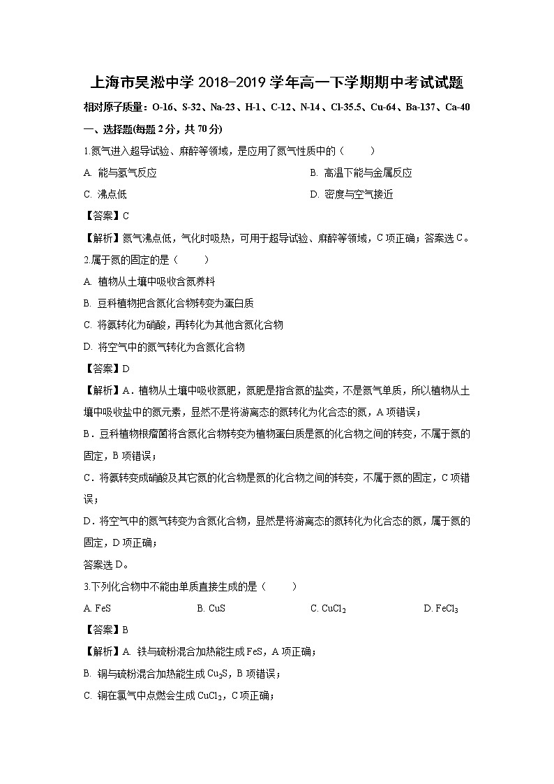 【化学】上海市吴淞中学2018-2019学年高一下学期期中考试试题（解析版）01