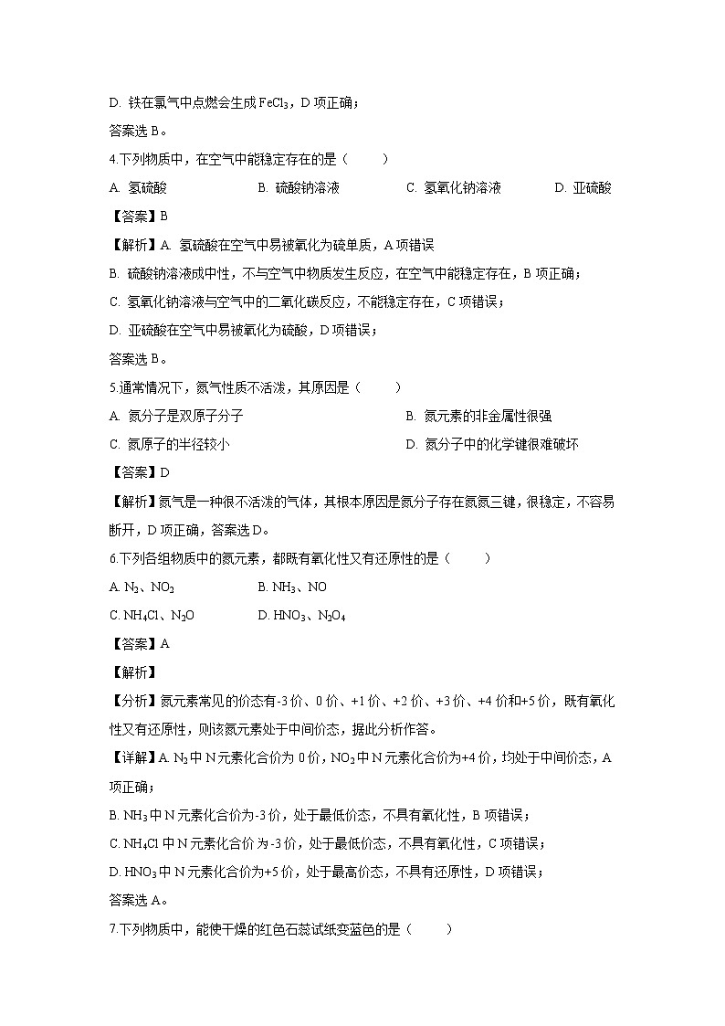 【化学】上海市吴淞中学2018-2019学年高一下学期期中考试试题（解析版）02