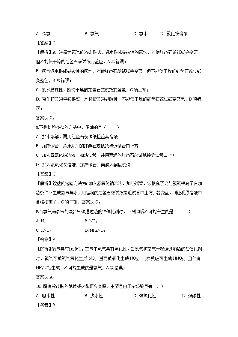 【化学】上海市吴淞中学2018-2019学年高一下学期期中考试试题（解析版）03