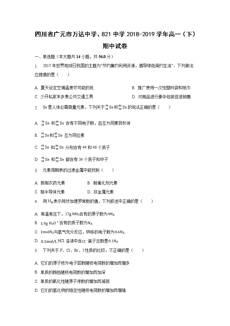 【化学】四川省广元市万达中学、821中学2018-2019学年高一（下）期中试卷（解析版）第1页