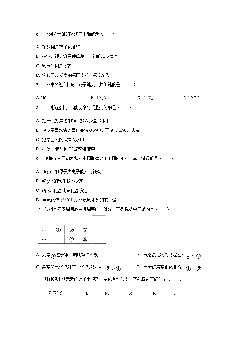 【化学】四川省广元市万达中学、821中学2018-2019学年高一（下）期中试卷（解析版）第2页