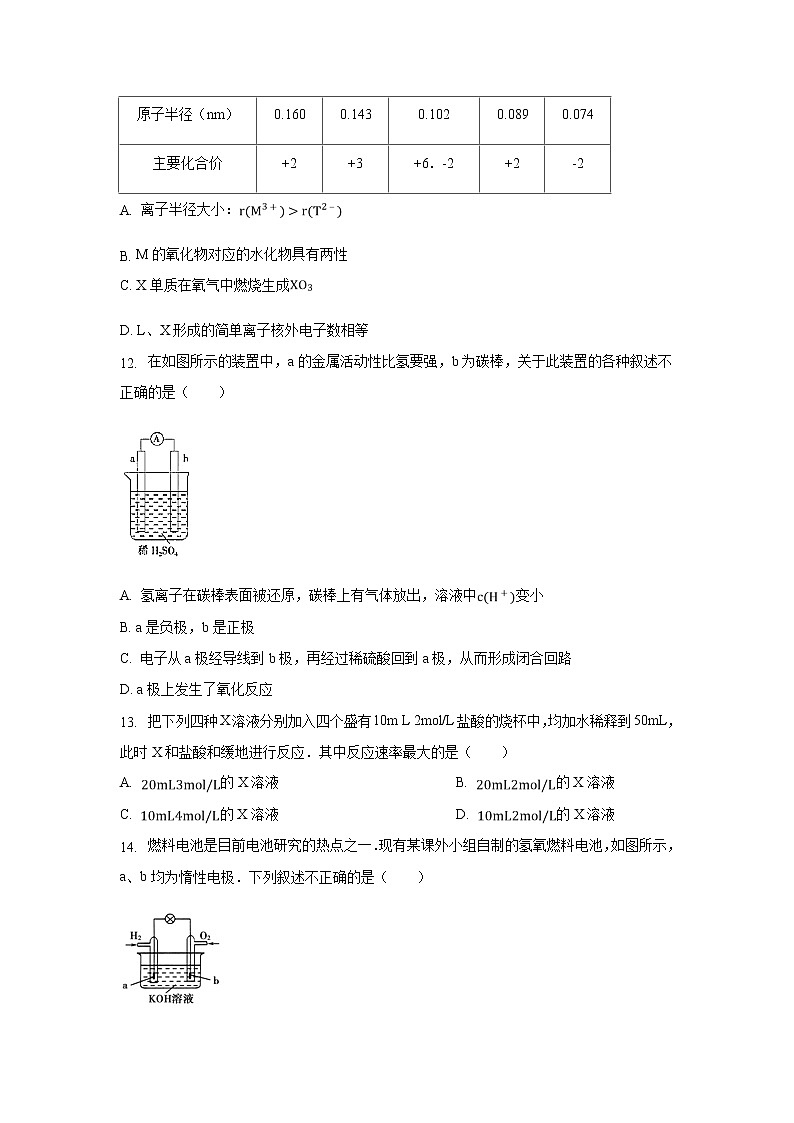 【化学】四川省广元市万达中学、821中学2018-2019学年高一（下）期中试卷（解析版）第3页