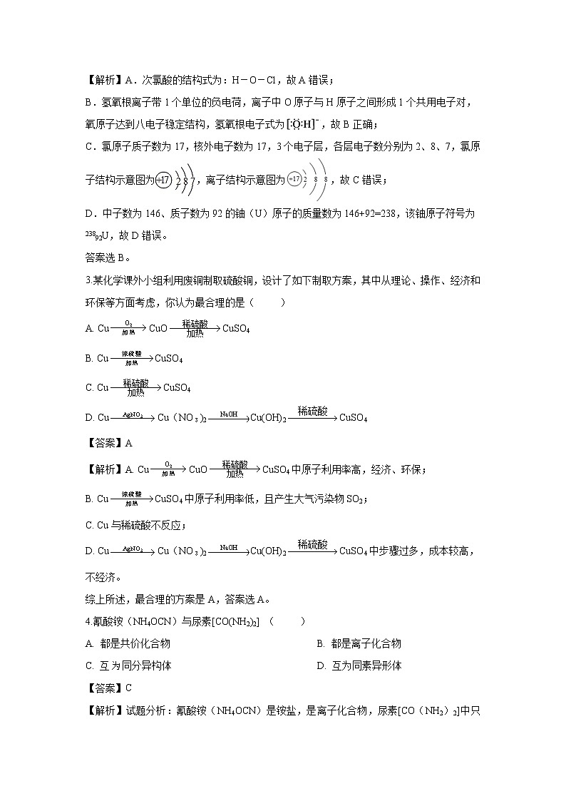 【化学】四川省巴中中学2018-2019学年高一下学期期中考试考试题（解析版）02