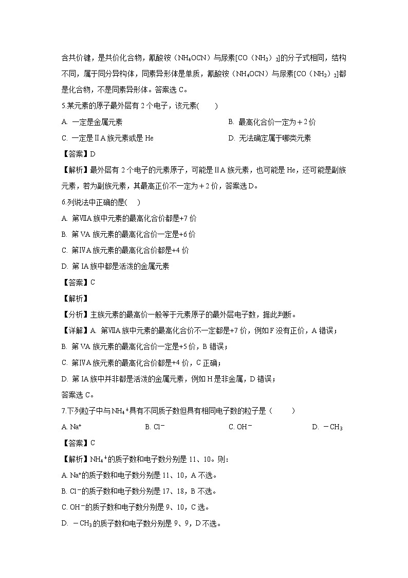 【化学】四川省巴中中学2018-2019学年高一下学期期中考试考试题（解析版）03