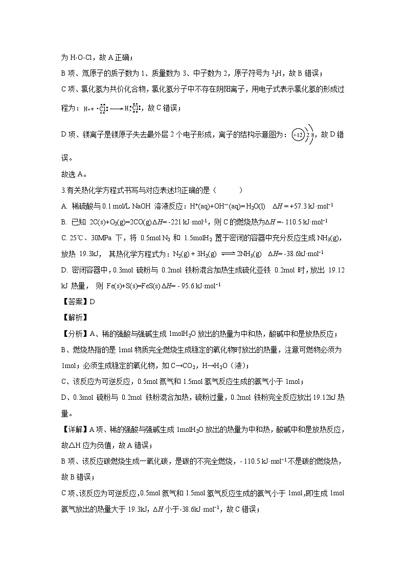 【化学】四川省阆中中学2018-2019学年高一下学期期中考试试题（解析版）第2页