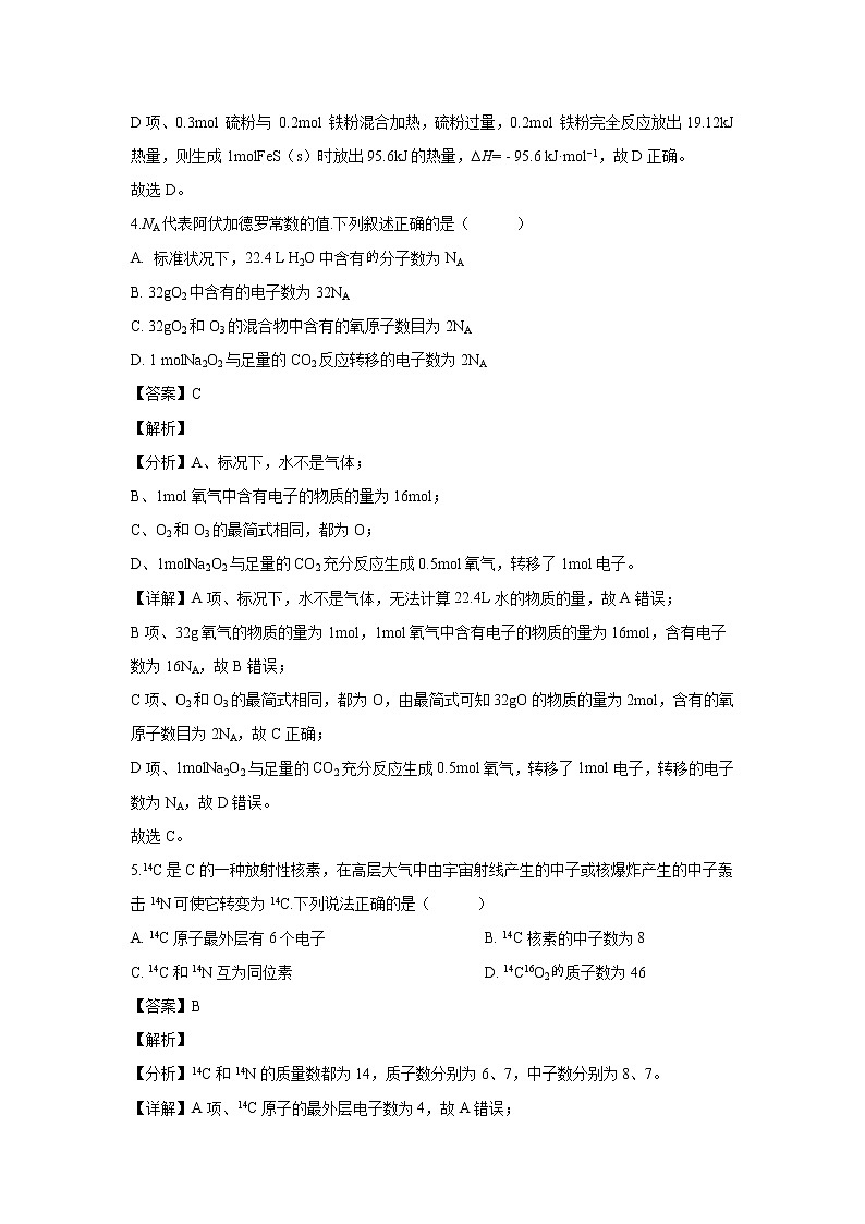 【化学】四川省阆中中学2018-2019学年高一下学期期中考试试题（解析版）第3页