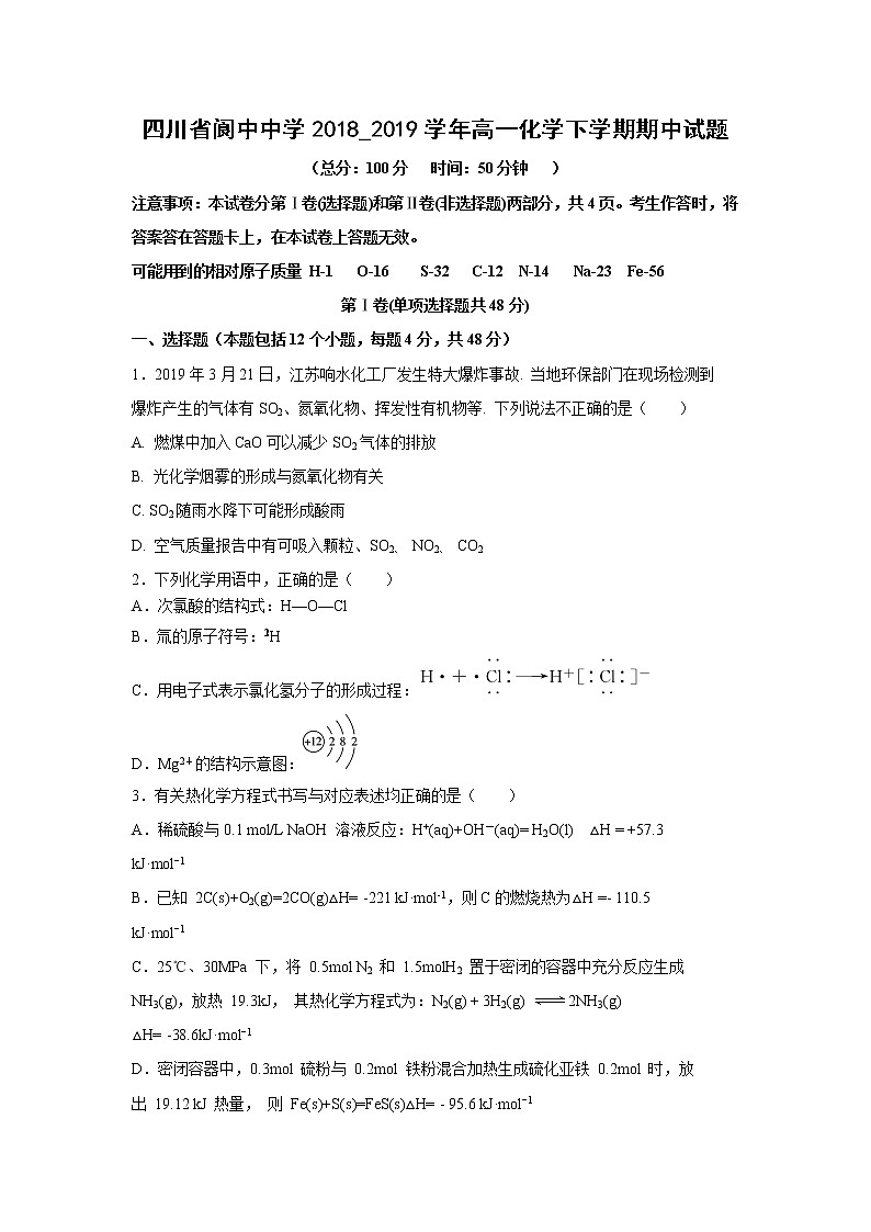 【化学】四川省阆中中学2018_2019学年高一化学下学期期中试题第1页