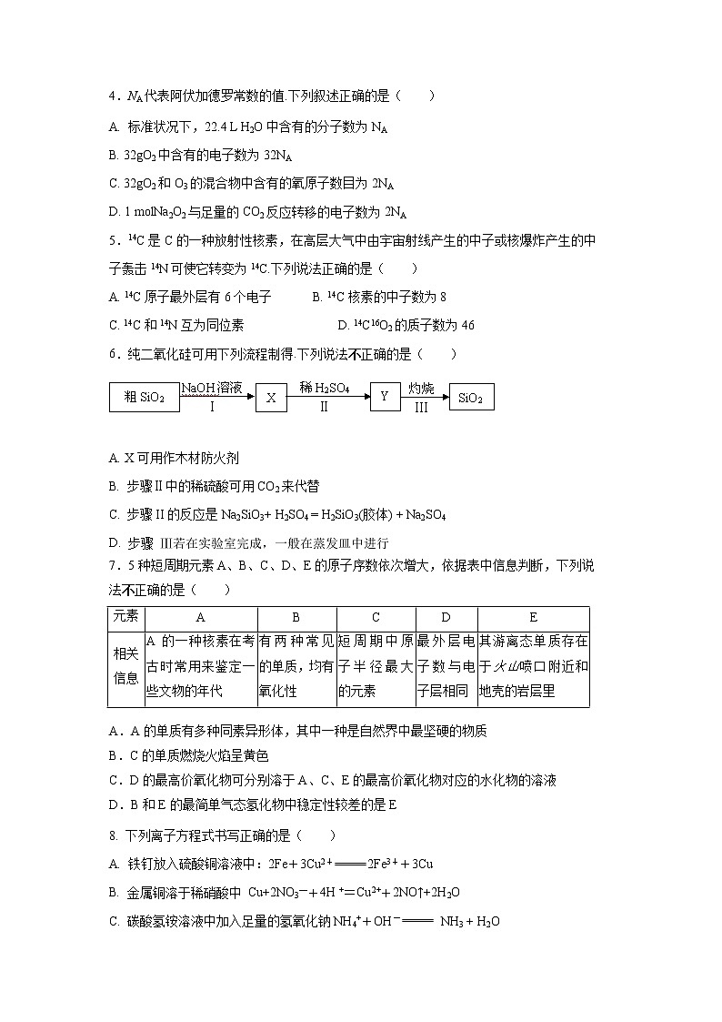 【化学】四川省阆中中学2018_2019学年高一化学下学期期中试题第2页