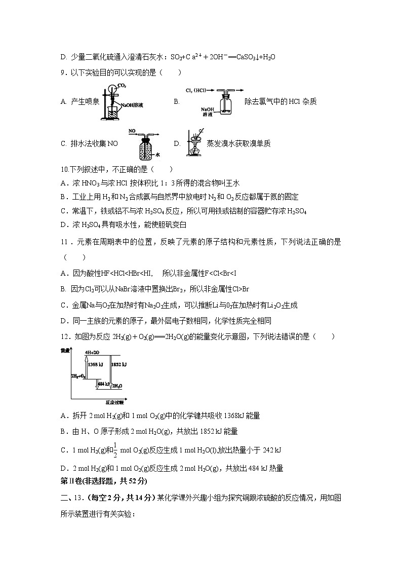 【化学】四川省阆中中学2018_2019学年高一化学下学期期中试题第3页