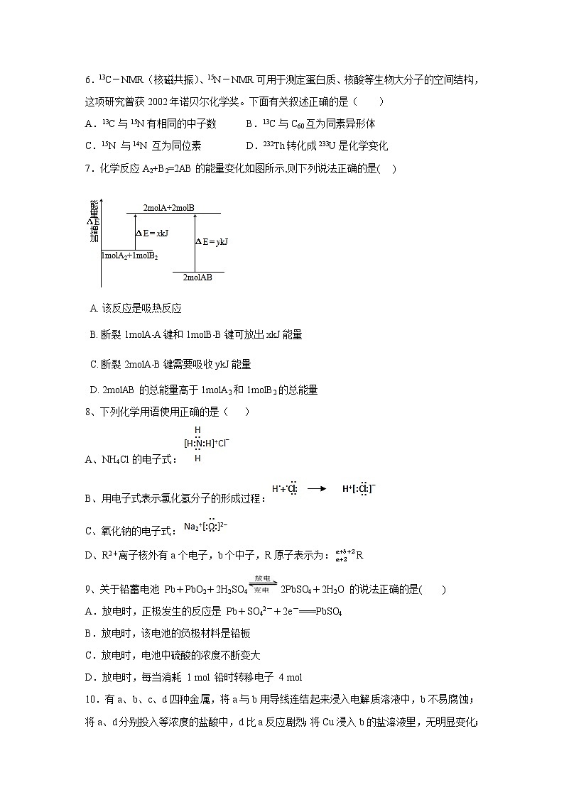 【化学】四川省邻水实验学校2018-2019学年高一下学期期中考试试卷第2页