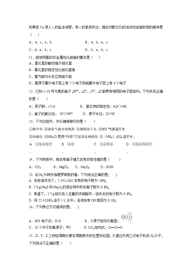 【化学】四川省邻水实验学校2018-2019学年高一下学期期中考试试卷第3页
