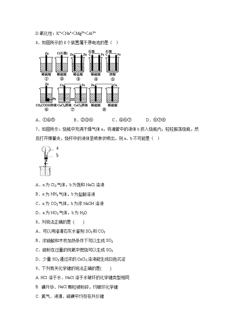 【化学】四川省遂宁中学外国语实验学校2018-2019学年高一下学期期中考试试卷第2页
