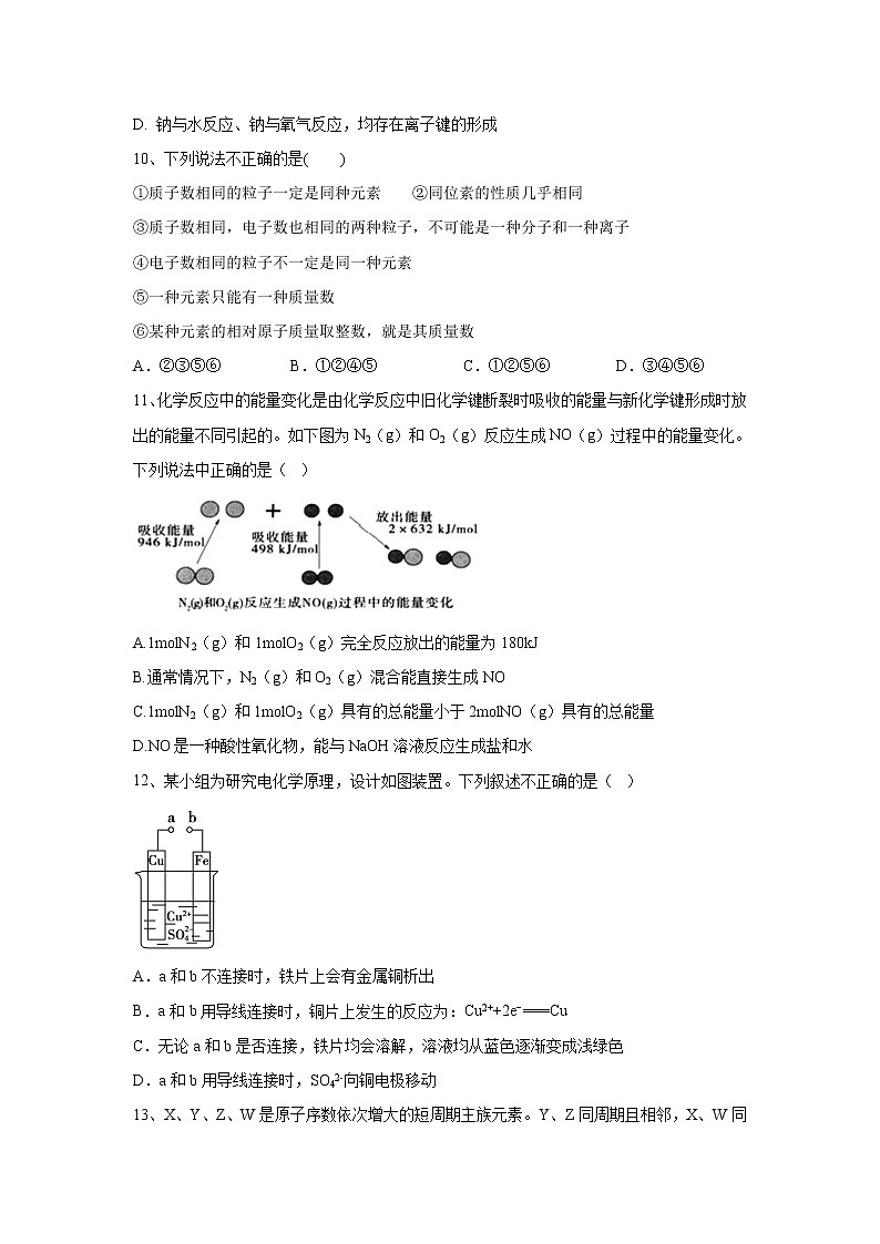 【化学】四川省遂宁中学外国语实验学校2018-2019学年高一下学期期中考试试卷第3页