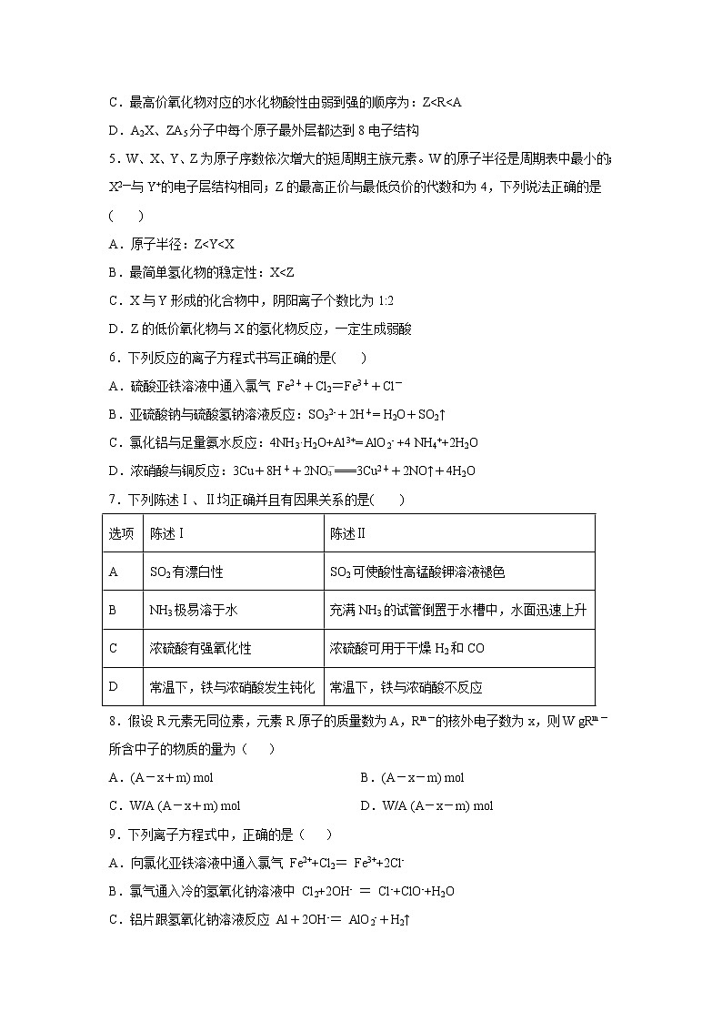 【化学】四川省泸县第四中学2018-2019学年高一下学期期中考试试题第2页
