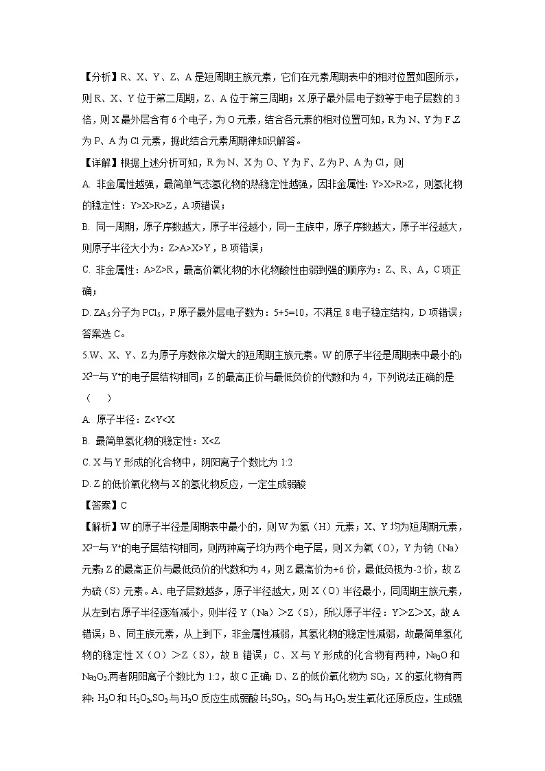 【化学】四川省泸县第四中学2018-2019学年高一下学期期中考试试题（解析版）03