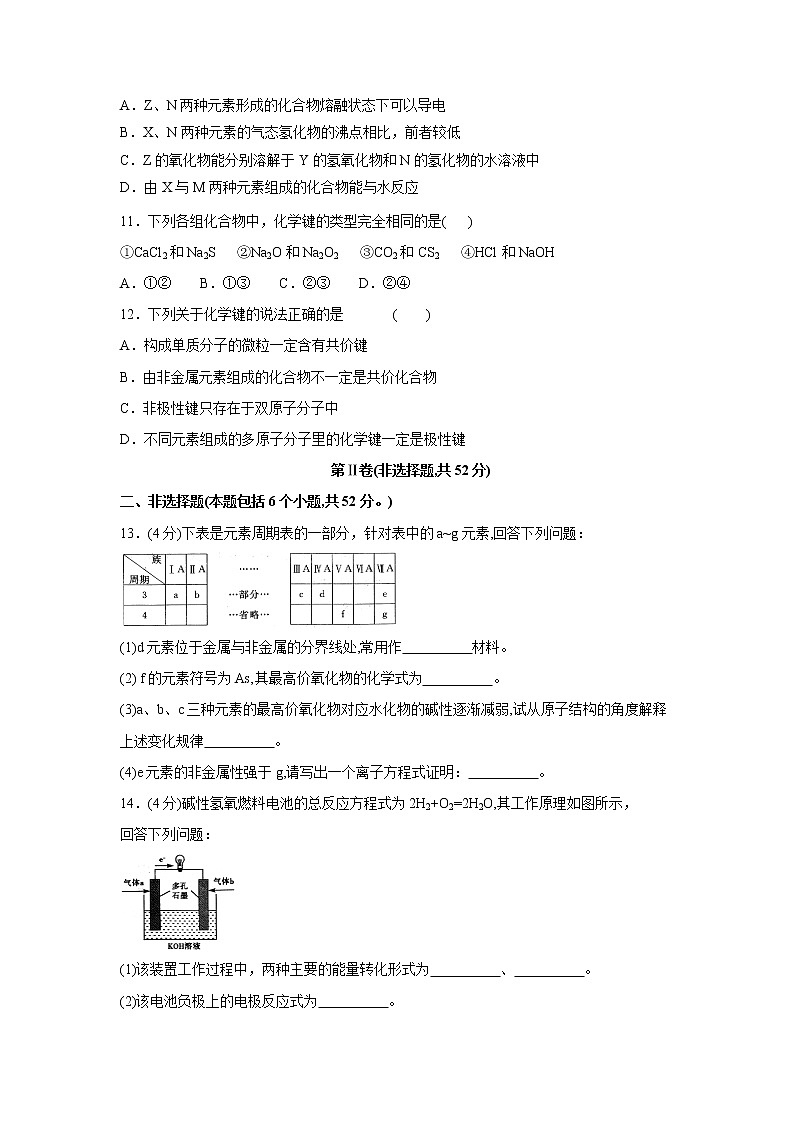 【化学】四川省棠湖中学2018-2019学年高一下学期期中考试试题第3页
