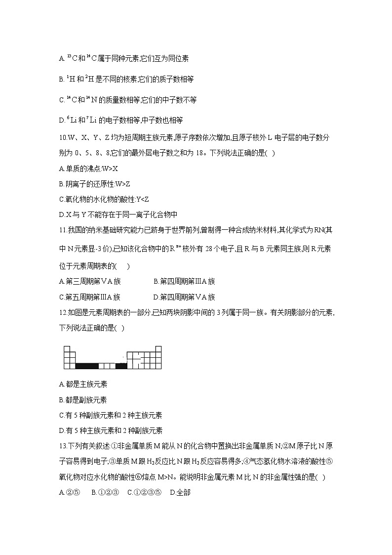 【化学】四川省遂宁二中2018-2019学年高一下学期期中考试试卷第3页
