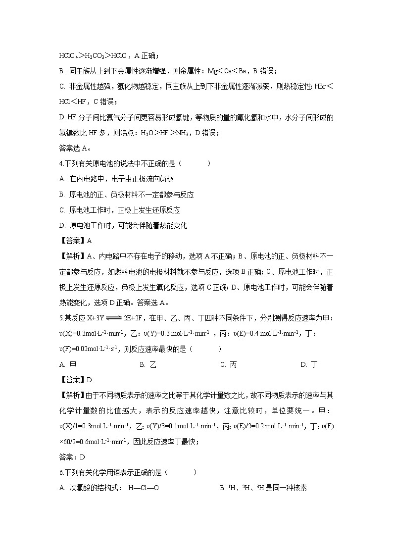 【化学】四川省泸州市泸县第一中学2018-2019学年高一下学期期中考试试题（解析版）02