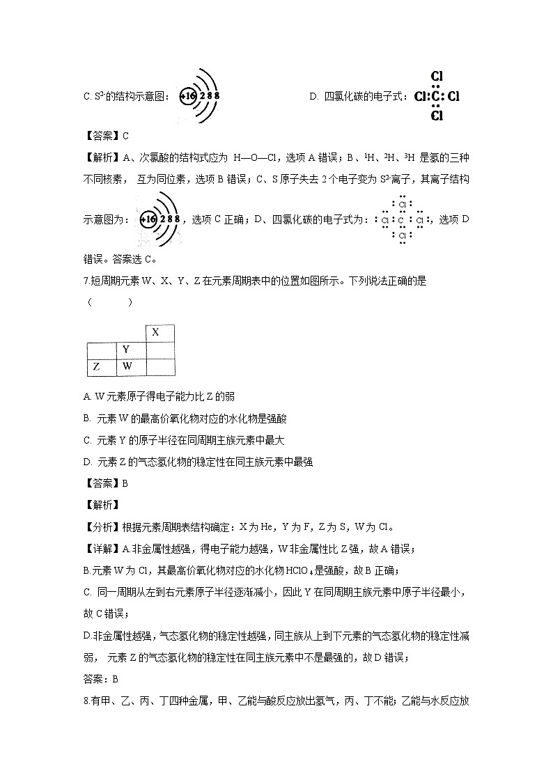 【化学】四川省泸州市泸县第一中学2018-2019学年高一下学期期中考试试题（解析版）03